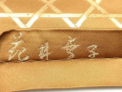 平和屋着物●ファッションデザイナー 花井幸子　六通柄袋帯　唐織　籠目草花文　金糸　正絹　逸品　CABK5878hy