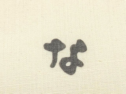 平和屋着物●九寸名古屋帯　作家物　型染め　兎　切り絵柄　ますいわ屋扱い　正絹　逸品　CABK5910hy