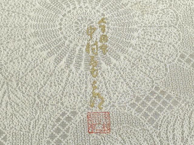 平和屋着物●重要無形文化財　人間国宝　中村勇二郎　太鼓柄袋帯　切嵌　古代菊　献上絵図　正絹　逸品　CABK5956hy