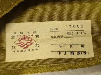 平和屋着物●本場筑前博多織　半幅帯　井上絹織謹製　花唐草間道　証紙付き　正絹　逸品　CABK6002ak