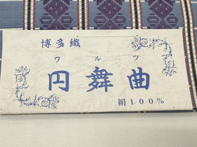 平和屋着物●本場筑前博多織　半幅帯　小野和也作　幾何学間道　証紙付き　正絹　逸品　未使用　CABK6014ak