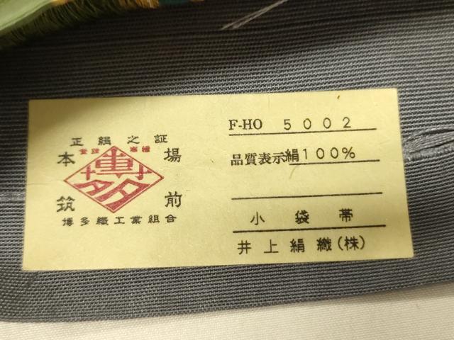 平和屋着物●本場筑前博多織　半幅帯　井上絹織謹製　枝花間道　証紙付き　正絹　逸品　CABK6039ak
