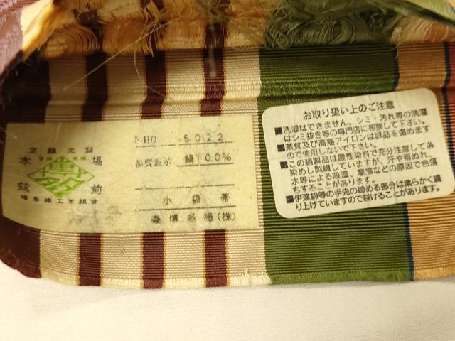 平和屋着物●本場筑前博多織　半幅帯　森博多織謹製　吉祥花間道　証紙付き　正絹　逸品　CABK6040ak