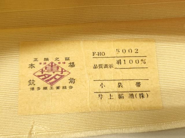 平和屋着物●本場筑前博多織　半幅帯　井上絹織謹製　花唐草間道　証紙付き　正絹　逸品　CABK6041ak