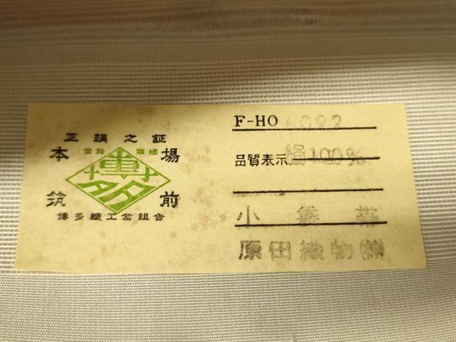 平和屋着物●本場筑前博多織　半幅帯　原田織物謹製　梅青海波間道　証紙付き　正絹　逸品　未使用　CABK6057ak
