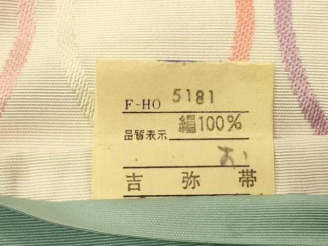 平和屋着物●本場筑前博多織　半幅帯　西村織物謹製　立涌文　証紙付き　正絹　逸品　未使用　CABK6058ak