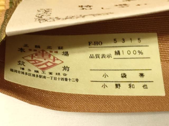 平和屋着物●本場筑前博多織　半幅帯　小野和也作　人物動物間道　証紙付き　正絹　逸品　未使用　CABK6074ak