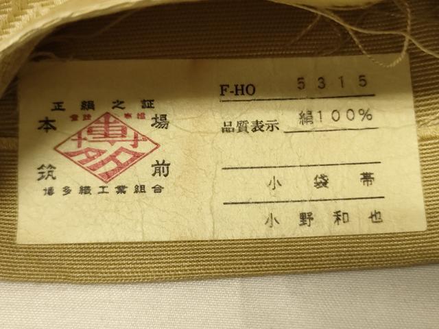 平和屋着物●本場筑前博多織　半幅帯　小野和也作　抽象菱文　証紙付き　正絹　逸品　CABK6075ak