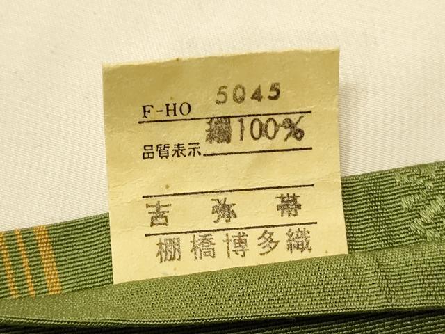 平和屋着物●本場筑前博多織　半幅帯　棚橋博多織謹製　献上柄　証紙付き　正絹　逸品　CABK6090ak