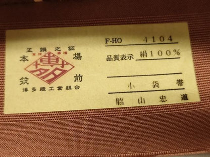 平和屋着物●本場筑前博多織　半幅帯　脇山忠道作　花唐草間道　証紙付き　正絹　逸品　CABK6096ak