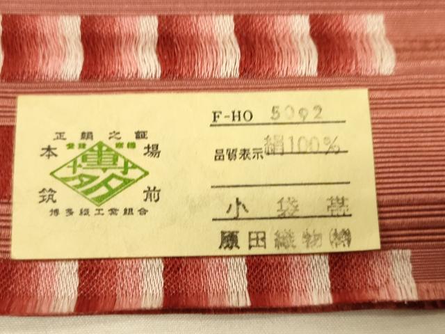 平和屋着物●本場筑前博多織　両面　半幅帯　原田織物謹製　よろけ縞/献上柄　証紙付き　正絹　逸品　未使用　CABK6098ak
