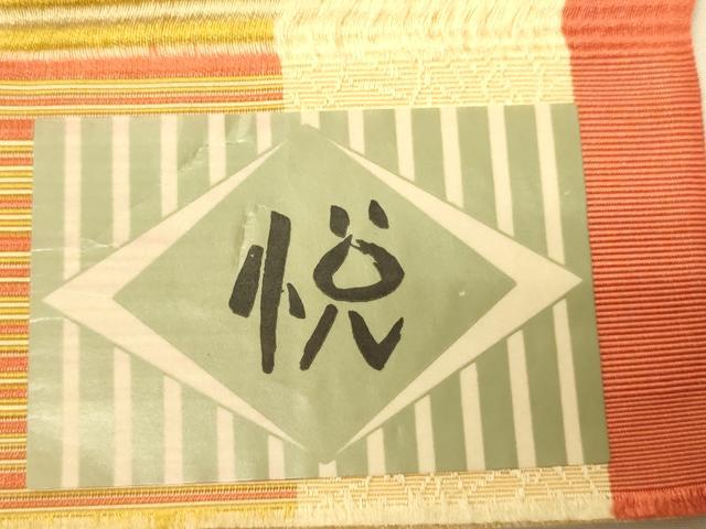 平和屋着物●本場筑前博多織　半幅帯　西村織物謹製　幾何学間道　証紙付き　正絹　逸品　未使用　CABK6107ak