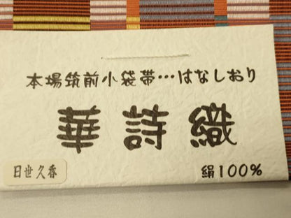 平和屋着物●本場筑前博多織　半幅帯　児島織物謹製　華詩織　博多金ラベル　証紙付き　正絹　逸品　未使用　CABK6108ak