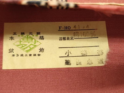 平和屋着物●本場筑前博多織　半幅帯　脇山忠道作　抽象花文　証紙付き　正絹　逸品　未使用　CABK6110ak