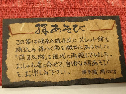 平和屋着物●本場筑前博多織　半幅帯　絹あそび　花唐草文　証紙付き　正絹　逸品　未使用　CABK6112ak