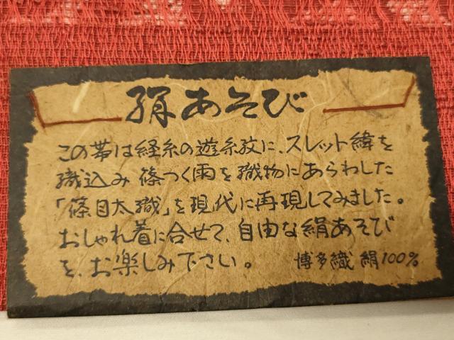平和屋着物●本場筑前博多織　半幅帯　絹あそび　花唐草文　証紙付き　正絹　逸品　未使用　CABK6112ak