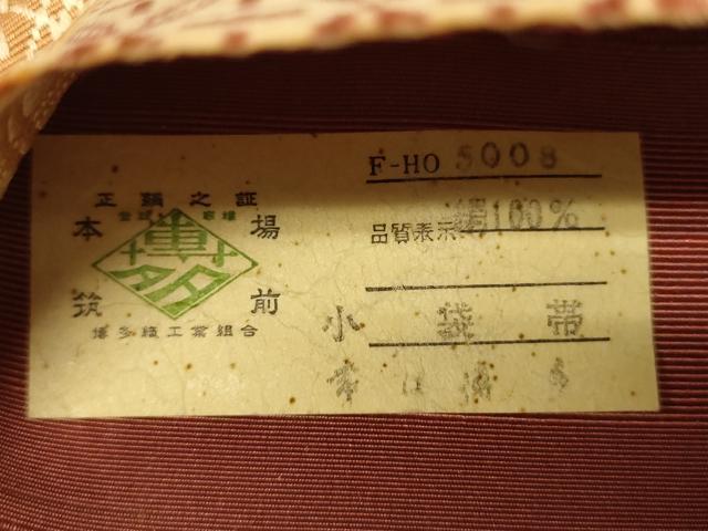 平和屋着物●本場筑前博多織　半幅帯　菱間道　証紙付き　正絹　逸品　CABK6114ak