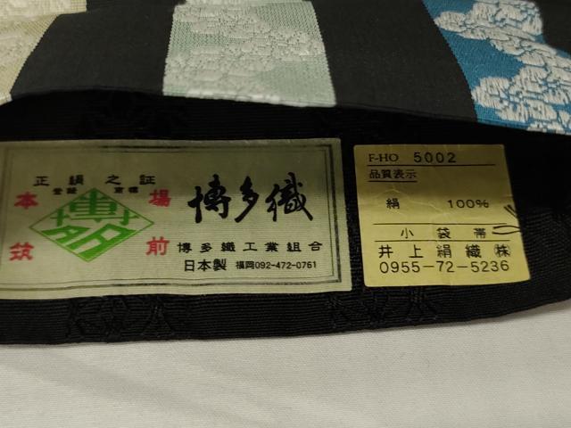 平和屋着物●本場筑前博多織　両面　半幅帯　井上絹織謹製　捻梅間道/麻の葉間道　黒地　証紙付き　正絹　逸品　CABK6153ak