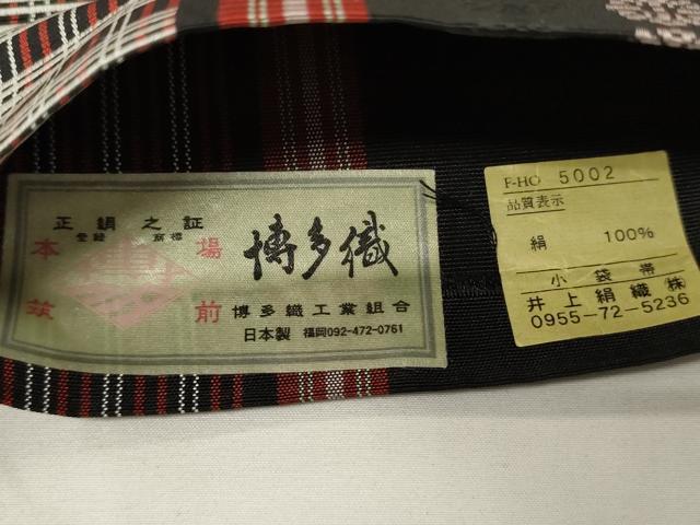 平和屋着物●本場筑前博多織　半幅帯　井上絹織謹製　花間道　黒地　証紙付き　正絹　逸品　CABK6166ak