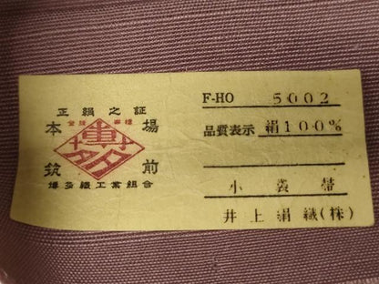 平和屋着物●本場筑前博多織　半幅帯　井上絹織謹製　花唐草間道　証紙付き　正絹　逸品　CABK6168ak