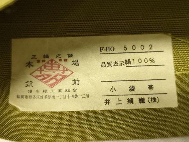 平和屋着物●本場筑前博多織　半幅帯　井上絹織謹製　枝花文　証紙付き　正絹　逸品　CABK6173ak