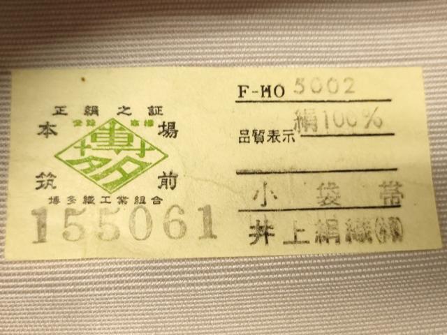 平和屋着物●本場筑前博多織　半幅帯　井上絹織謹製　花唐草間道　証紙付き　正絹　逸品　CABK6175ak