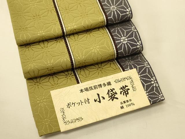 平和屋着物●本場筑前博多織　半幅帯　井上絹織謹製　麻の葉間道　証紙付き　正絹　逸品　未使用　CABK6179ak