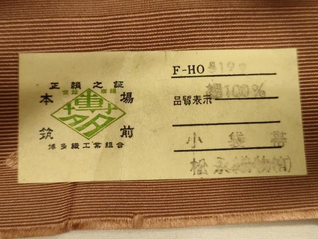 平和屋着物●本場筑前博多織　半幅帯　松永織物謹製　花唐草間道　証紙付き　正絹　逸品　CABK6207ak