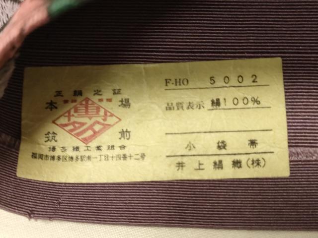 平和屋着物●本場筑前博多織　半幅帯　井上絹織謹製　幾何学文様　証紙付き　正絹　逸品　CABK6217ak