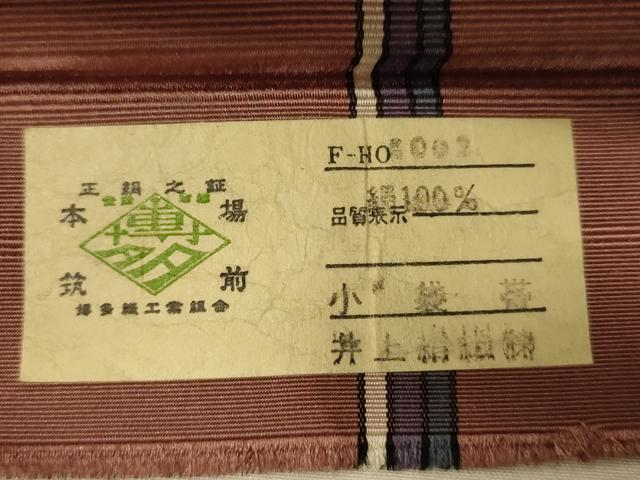 平和屋着物●本場筑前博多織　半幅帯　井上絹織謹製　花鳥文　証紙付き　正絹　逸品　CABK6221ak
