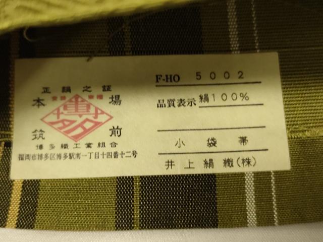 平和屋着物●本場筑前博多織　半幅帯　井上絹織謹製　松葉文　証紙付き　正絹　逸品　CABK6224ak