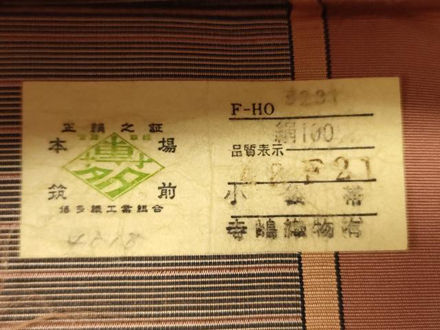 平和屋着物●本場筑前博多織　半幅帯　寺嶋織物謹製　花間道　証紙付き　正絹　逸品　CABK6241ak