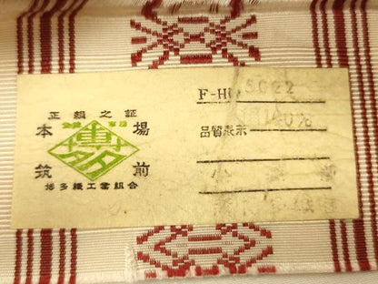 平和屋着物●本場筑前博多織　両面　半幅帯　森博多織謹製　献上柄/縞　証紙付き　正絹　逸品　CABK6253ak