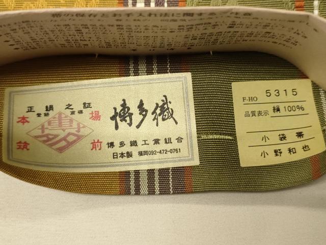 平和屋着物●本場筑前博多織　半幅帯　小野和也作　花唐草間道　証紙付き　正絹　逸品　未使用　CABK6258ak