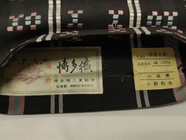 平和屋着物●本場筑前博多織　半幅帯　花織　小野和也作　幾何学間道　黒地　証紙付き　正絹　逸品　CABK6267ak