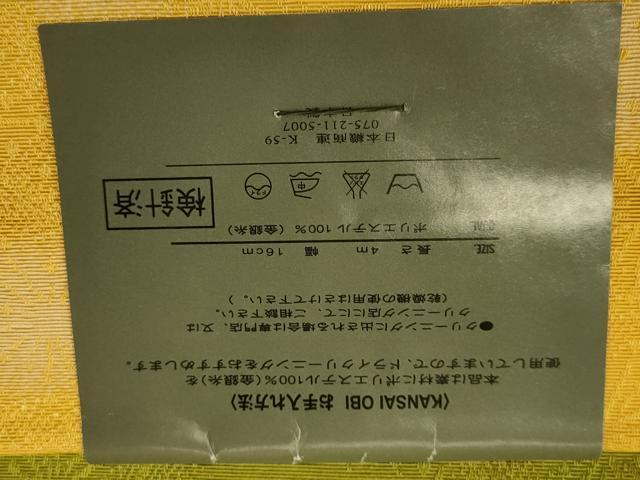 平和屋着物●世界的ファッションデザイナー　山本寛斎　kansaiブランド　両面　半幅帯　花火　証紙付き　未使用　CABK6312ak