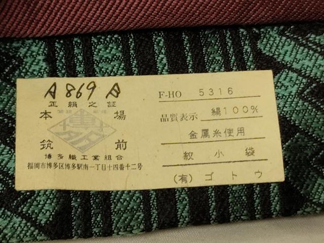 平和屋着物●1897年創業 名門岡野 本場筑前博多織 千年工房　両面　半幅帯　幾何学文/献上柄　証紙付き　正絹　逸品　未使用　CABK6328ak