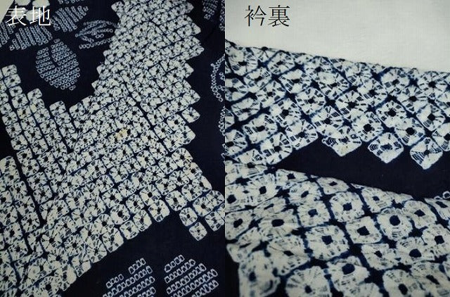 平和屋着物∴夏物　浴衣　有松鳴海絞り　草花文　綿　逸品　CABK6453ze