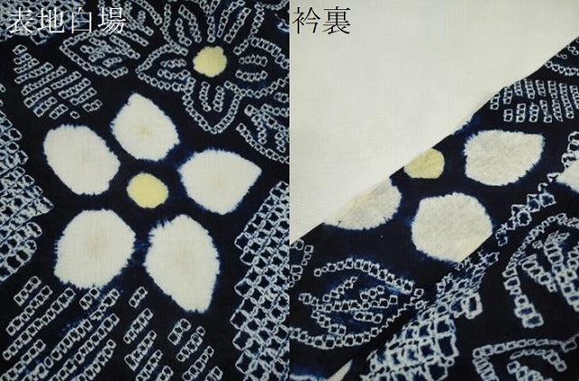 平和屋着物∴夏物　浴衣　有松鳴海絞り　草花文　綿　逸品　CABK6482ze