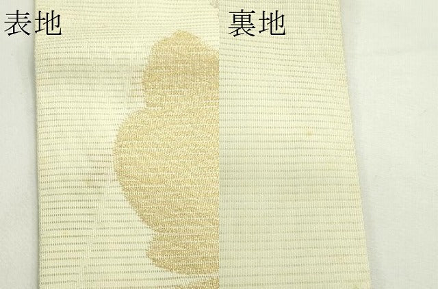平和屋着物＊夏物　九寸名古屋帯　舞蝶文　金銀糸　正絹　逸品　CABK6937rv