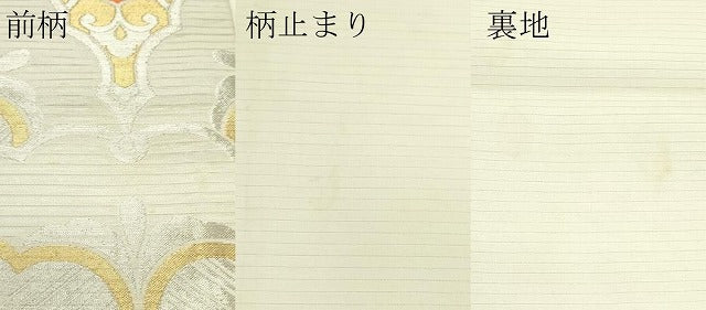 平和屋着物＊夏物　六通柄袋帯　正倉院青海波　金銀糸　CABK6957rv