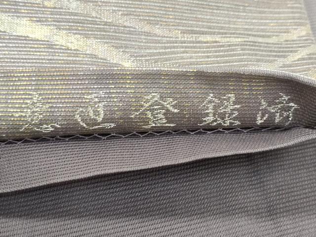 平和屋着物＊夏物　西陣　六通柄袋帯　よろけ縞　金銀糸　証紙付き　正絹　逸品　CABK6999rv
