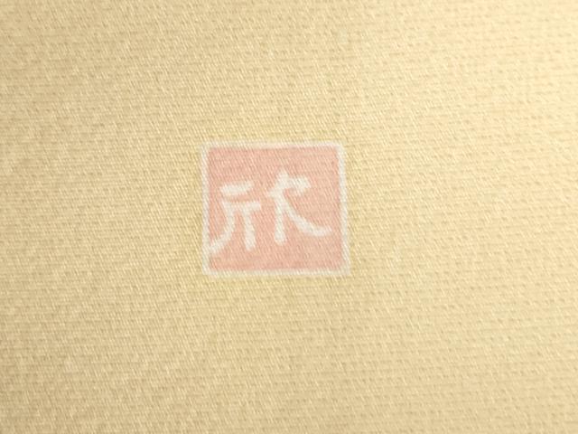 平和屋着物●訪問着　友禅　作家物　休み鳥松葉枝花文　暈し染め　正絹　逸品　CABK7237yc