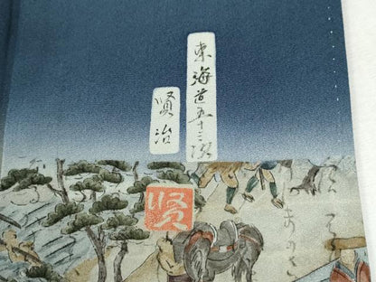 平和屋着物●摺友禅　横塚賢治　訪問着　東海道五十三次　暈し染め　正絹　逸品　CABK7289yc