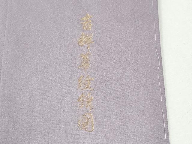 平和屋着物●豪華色留袖　寿光織　吉祥華紋錦図　暈し染め　金糸　正絹　逸品　CABK7328yc
