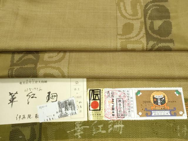 平和屋着物●本場大島紬　7マルキ　華紅珊　吉祥文　伊集院織物謹製　証紙付き　正絹　逸品　CABK7343yc