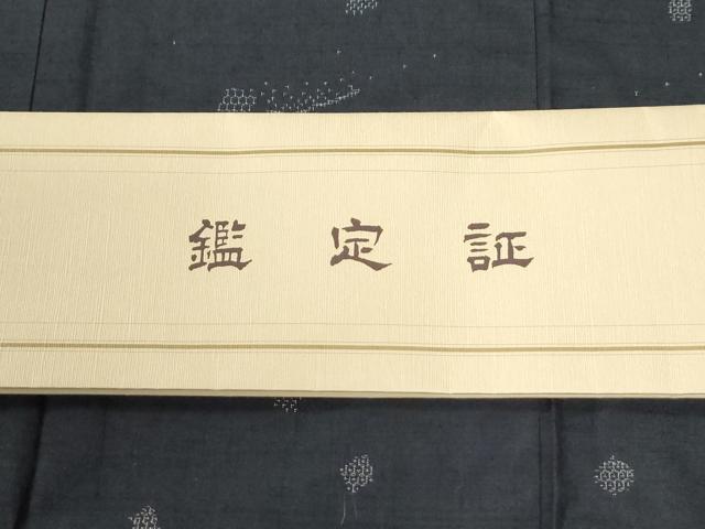 平和屋着物●本場結城紬　重要無形文化財　奥順　百亀甲絣　天然植物染　高島工房謹製　鑑定証付き　正絹　逸品　未使用　CABK7344yc