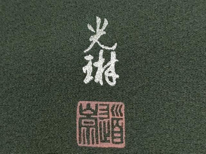 平和屋着物●松尾光琳　色留袖　松竹梅シルエット　銀彩　正絹　逸品　CABK7350yc