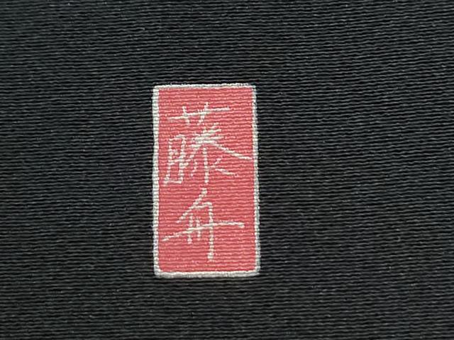 平和屋着物●十日町友禅　女流作家　遠田藤舟　黒留袖　几帳松竹梅花文　暈し染め　正絹　逸品　CABK7353yc