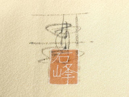 平和屋着物●京加賀友禅　百貫石峰　訪問着　枝花文　さが美扱い　正絹　逸品　未使用　CABK7386yc